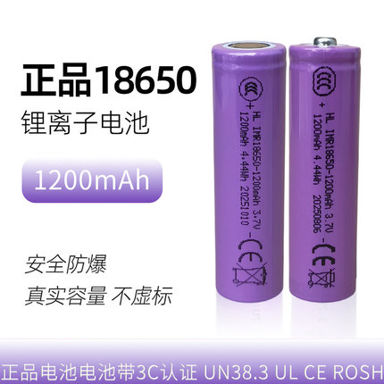 平头尖头18650锂电池3.7V1200mAh4.2V手电筒led台灯收音机风扇用