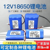 12V锂电池组大容量氙气灯音箱太阳能路灯电筒灯带11.1V18650电池