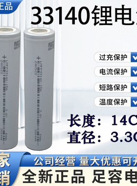 33140A 32140 401350单体圆柱3.7V4.2V手电筒足容量15A三元锂电池