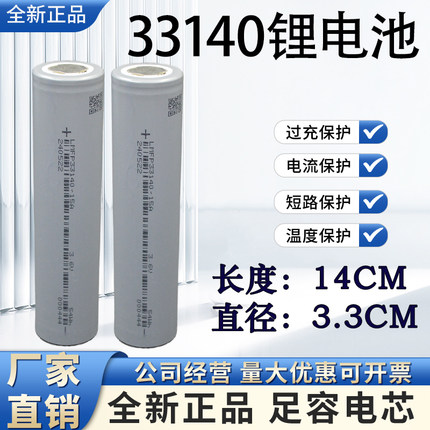 33140A 32140 401350单体圆柱3.7V4.2V手电筒足容量15A三元锂电池