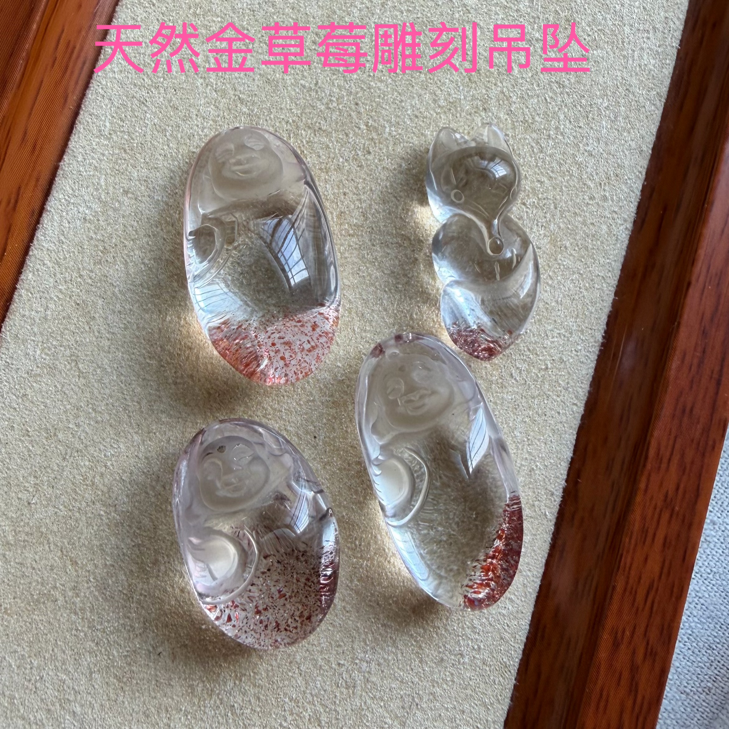 亏本卖天然金草莓吊坠雕刻大肚佛狐狸挂坠纯手工雕刻礼物水晶饰品