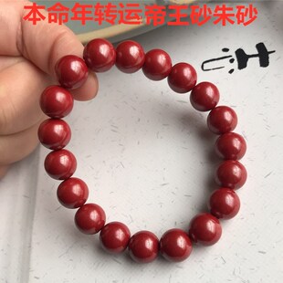 朱砂手串手链女高含量男帝王砂本命年原矿鼠年红色款简约