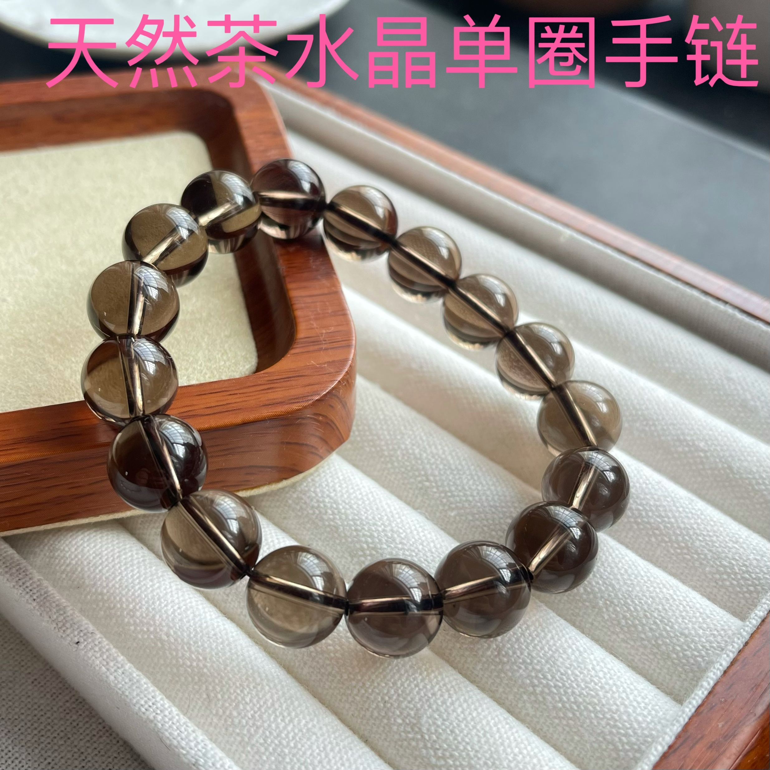 天然茶水晶手链烟晶墨晶基本全净体单圈手串加强能力排除情绪垃