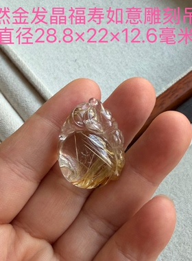 天然金发晶挂坠手工雕刻“福寿如意”吊坠雕刻钱币如意蝙蝠钛晶坠