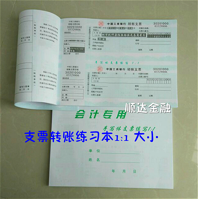 银行转账支票手写体练写现金支票大小写数字练习本临摹簿会计专用