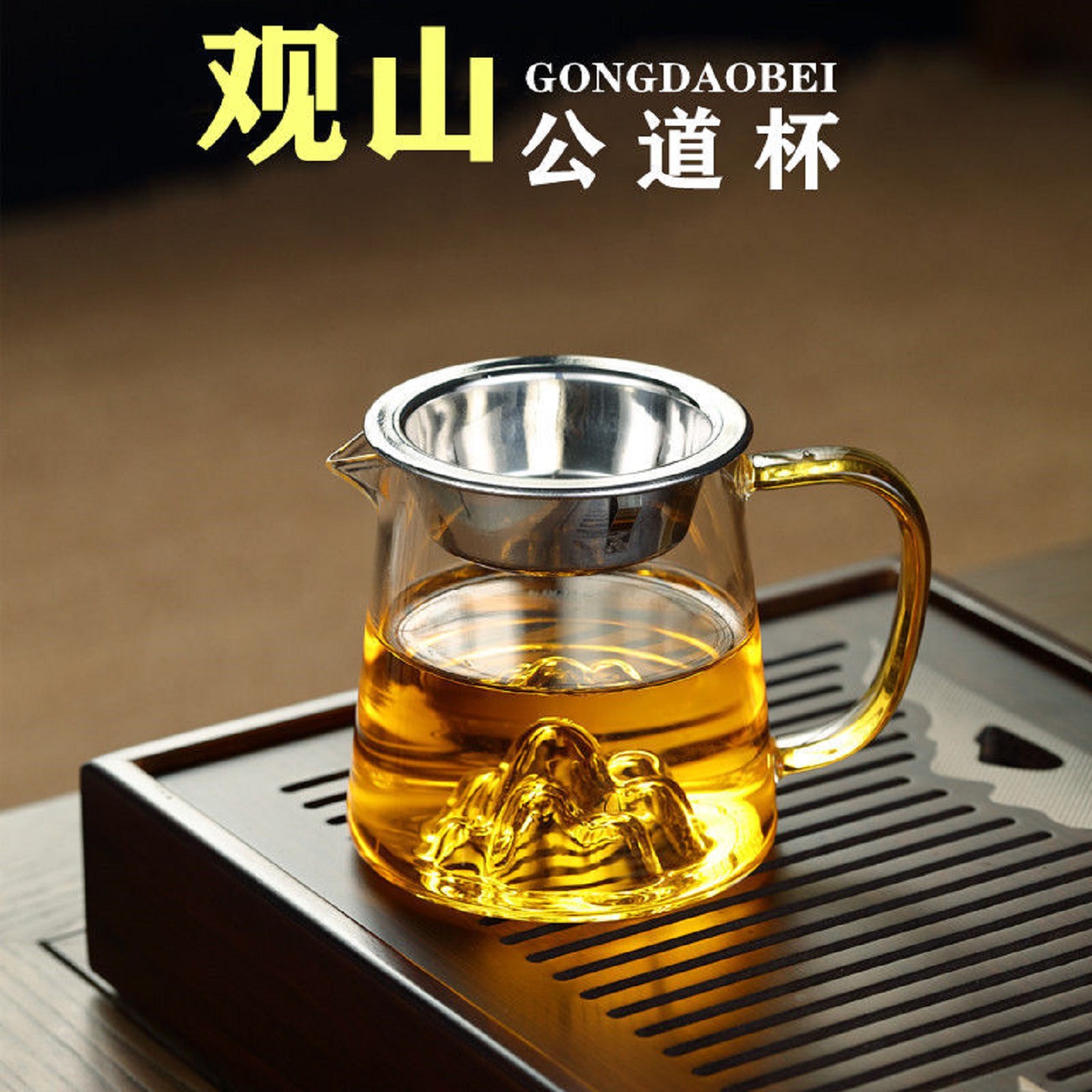 公道杯玻璃带茶漏一体茶具配件