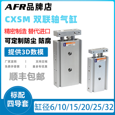 双轴双杆气缸小型气动CXSM10 6 15 20 25 32-30 35 40 50 75 100