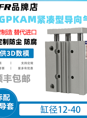 紧凑型薄型带导杆气缸三轴导向MGPKAM12 16 20 25 32 40-10 30 50
