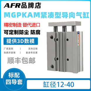 紧凑型薄型带导杆气缸三轴导向MGPKAM12 16 20 25 32 40-10 30 50