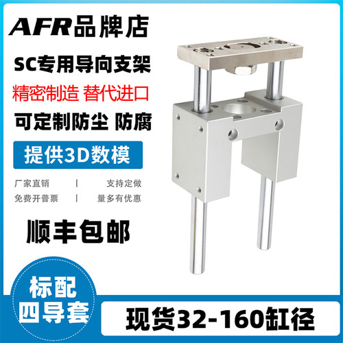 SC气缸导向支架 三轴三杆带导杆压料气缸机架SC32 40 50 63 100