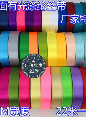 现货2厘米22米礼品糖盒l礼盒烘焙包装彩色丝带缎带绸带彩带布织带