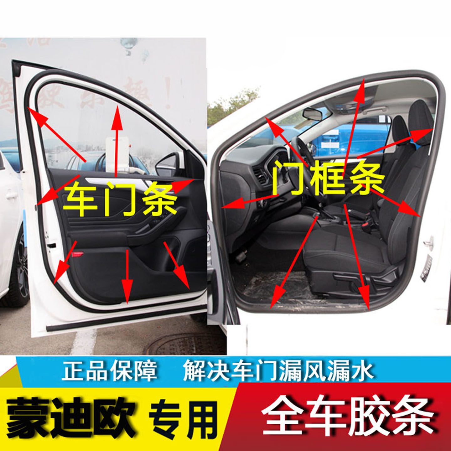 适配福特新老款蒙迪欧车门条门框胶条车身门洞密封后备箱全车压条