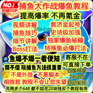 捕鱼大作战提高爆率捕鱼游戏提升爆率教程漏洞打法东山再起