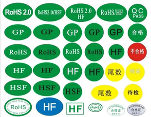 定制RoHS标签纸 QC标贴纸 HF贴纸 GP环保标贴 绿色产品标贴纸