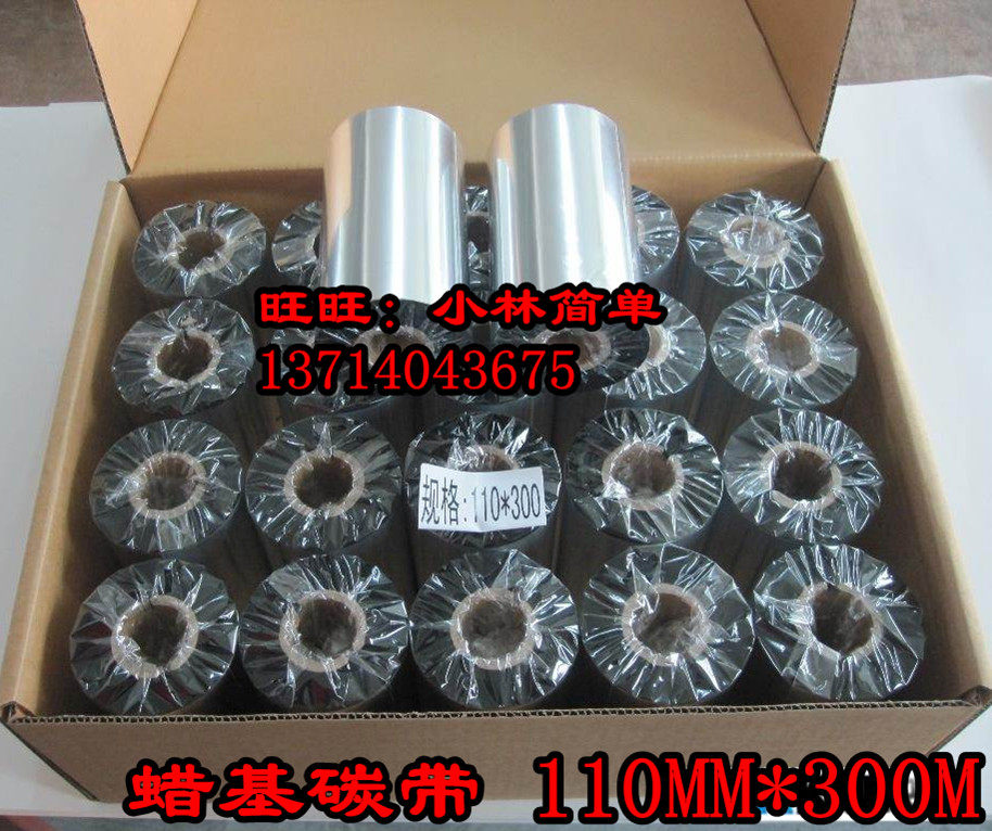 铜板纸碳带刮不掉 铜版纸碳带 110*300