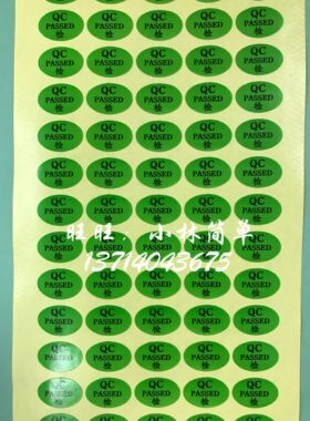 QC passed标贴纸QC PASS产品绿色标签椭圆形检验合格标签15*10MM