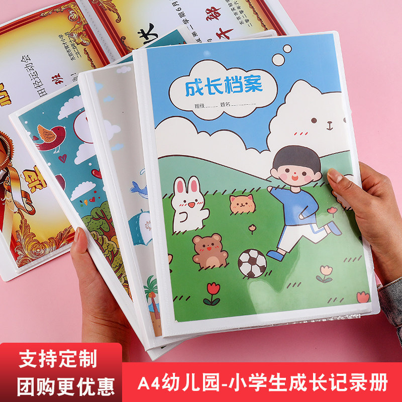 暑假小学生成长记录册幼儿园成长档案册成长手册a4儿童成长相册袋