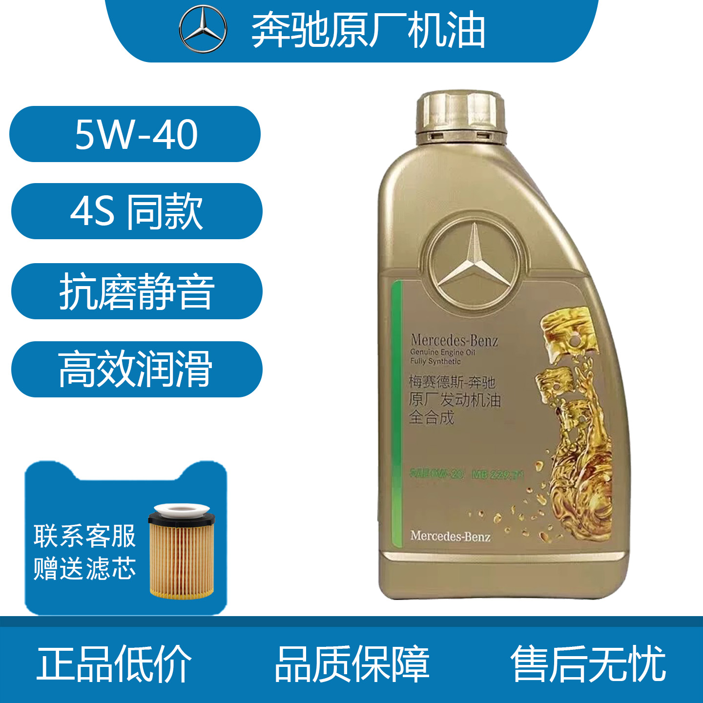 奔驰原厂机油5W40/30适用全系