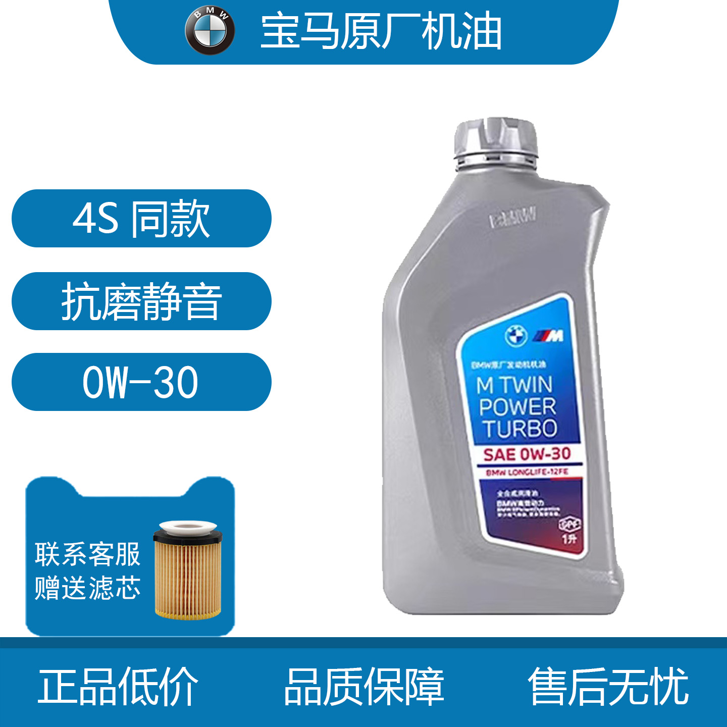 宝马0W30原厂全合成机油