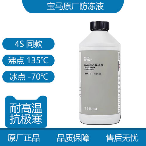 宝马防冻液原厂冷却液BMW全系