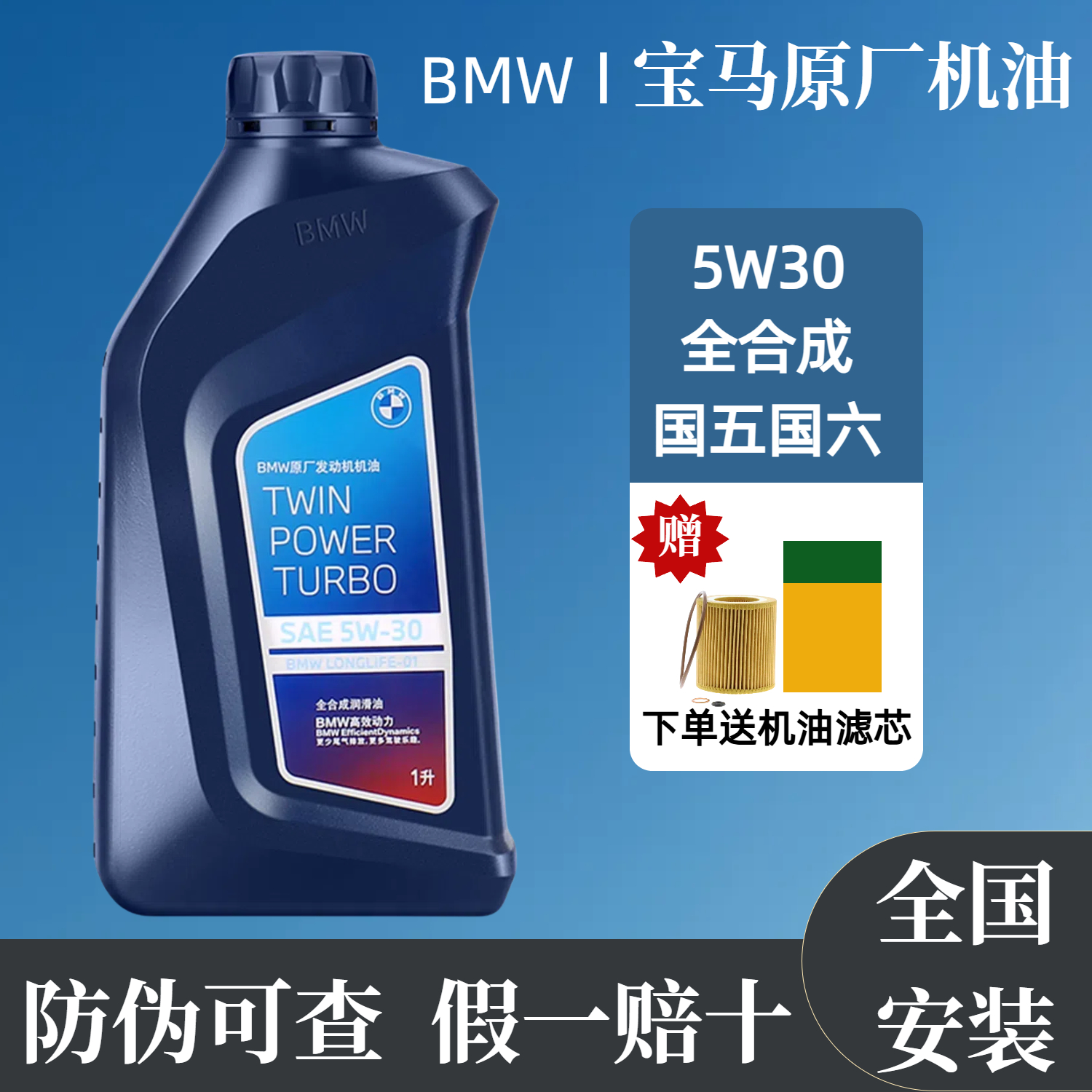 宝马机油5W30全合成适用BMW