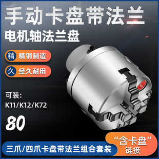 K12 减速机 K72国标80mm手动卡盘配法兰盘 电机 光轴用 可安装 K11