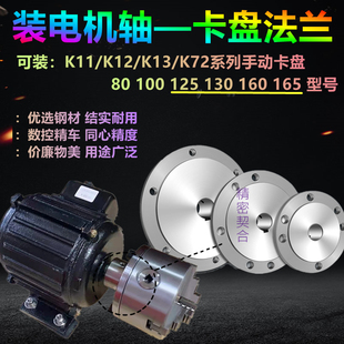 K11/K12-125/130/165卡盘装电机轴过渡减速机光轴法兰盘淬火碳钢