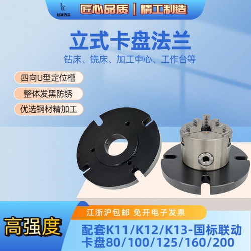 立式卡盘法兰加工中心工作台底板