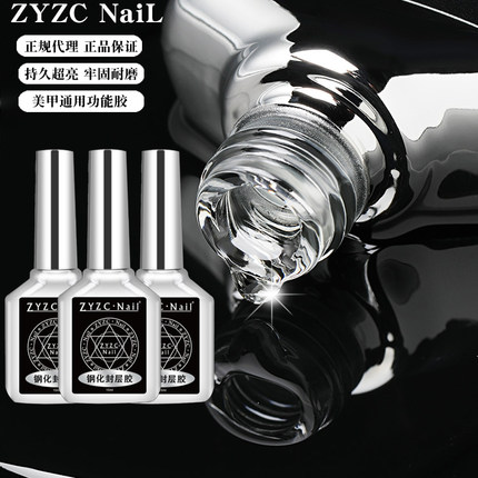 ZYZC指优真彩功能胶美甲钢化封层免洗俄式磨砂加固底胶甲油流平胶