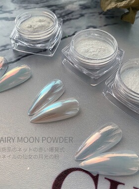 天空之境月光粉网红魔镜粉新款美甲流行超仙珠光白极光霓虹粉高透