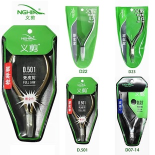 NGHIA死皮剪D23美甲店工具专业去死皮修手指专用越南义剪d501D07
