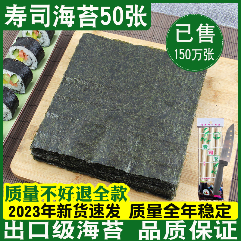 寿司海苔大片50张做紫菜片包饭专用材料食材饭团家用工具套装全套-封面