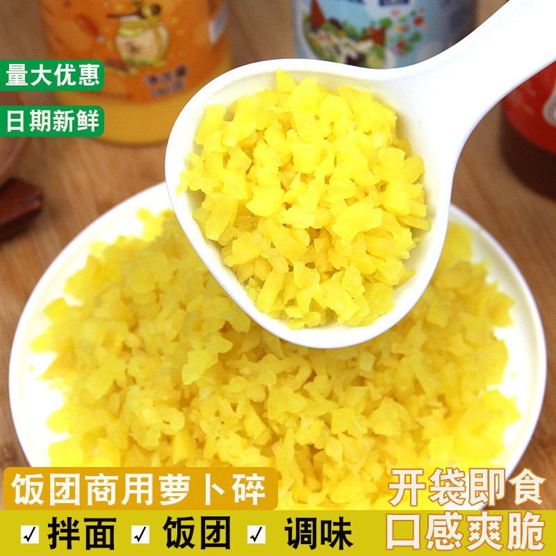 碎萝卜500g萝卜丁碎紫菜卷包饭台湾饭团材料商用糯米即食常用食材,粮油调味/速食/干货/烘焙,寿司料理/料理调料,淘宝优惠券,粉丝福利购,淘宝优惠卷