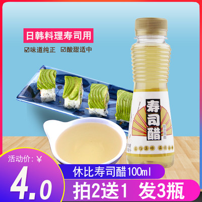 寿司醋休比100ml寿司醋日式料理