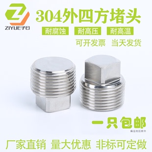 246分12寸 304不锈钢外四方堵头实心四方头丝堵油塞PTNPT1
