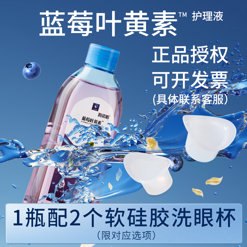 温和清洗眼异物花粉洗眼液蓝莓叶黄素护理液水清洁眼部分泌干痒涩