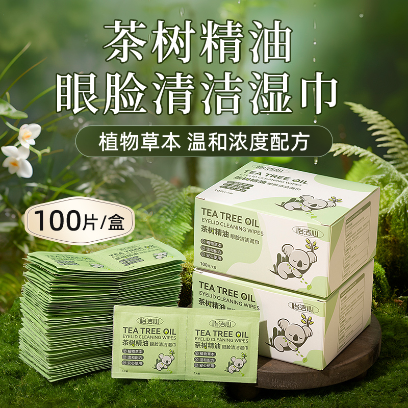 4松油醇茶树精油眼部除螨缓干痒
