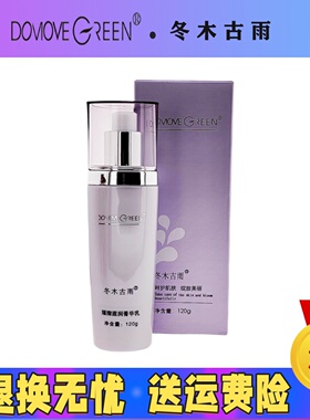 正品冬木古雨活泉系列璀璨滋润菁华乳120G乳液补水滋润保湿