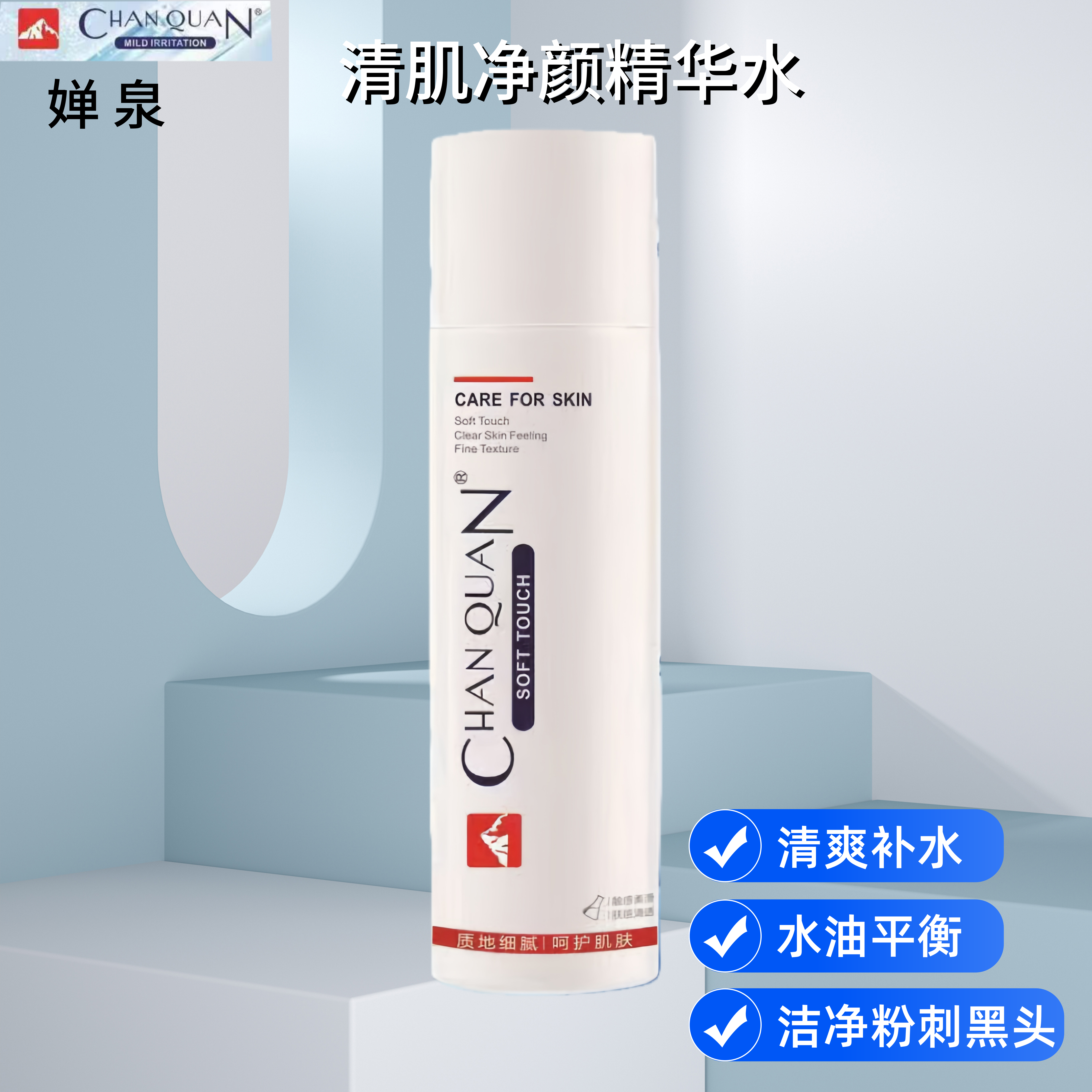 婵泉清肌净颜精华水130ML补水保湿水油平衡