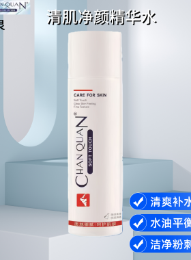 婵泉清肌净颜精华水130ML补水保湿水油平衡