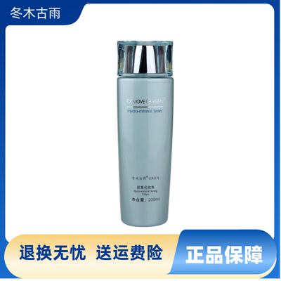 冬木古雨专柜正品活泉化妆水200ml补水保湿水润亮肤嫩肤 小分子水