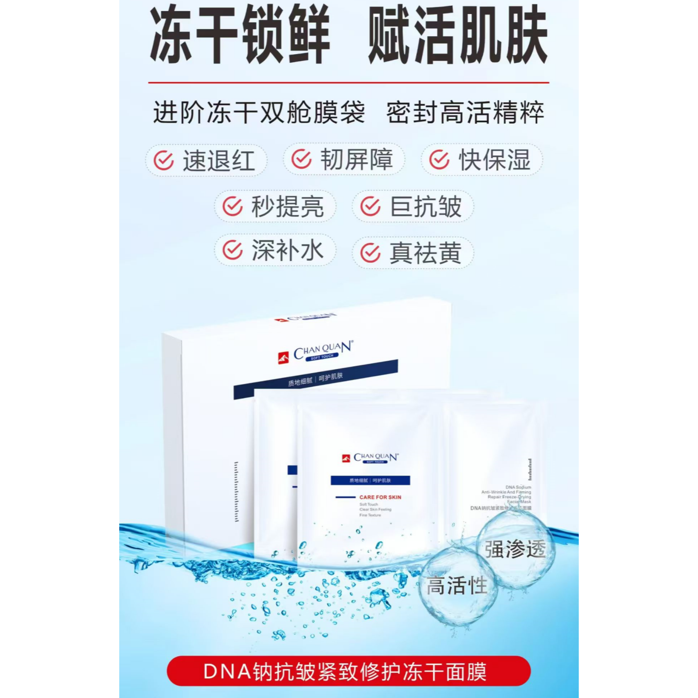 婵泉DNA钠抗皱紧致修护冻干面膜650mg*5片 补水抗皱减纹细腻嫩肤