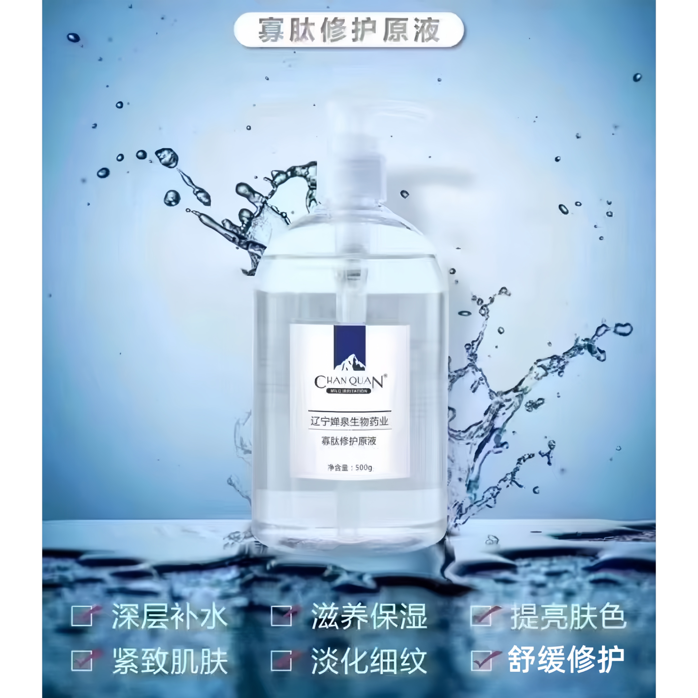 婵泉美容院正品焕颜美肌精华液 寡肽舒缓精华液 院装 大瓶装 500g