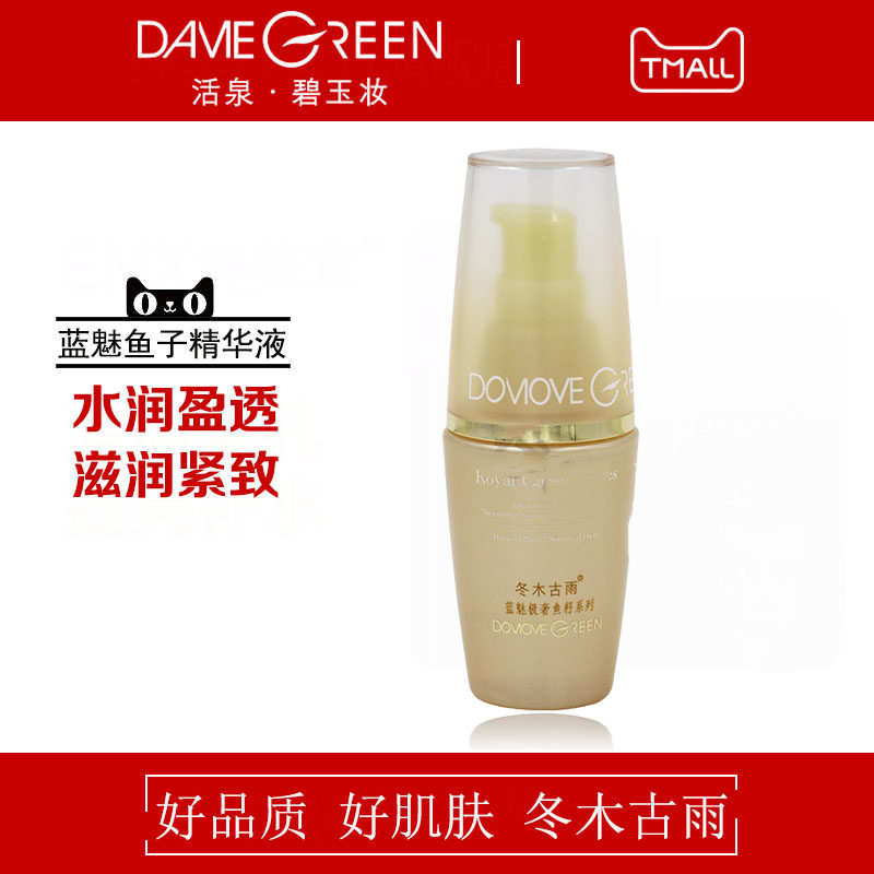 冬木古雨美容院正品蓝魅鱼子精华液40ml深层补水保湿紧致抗老滋润