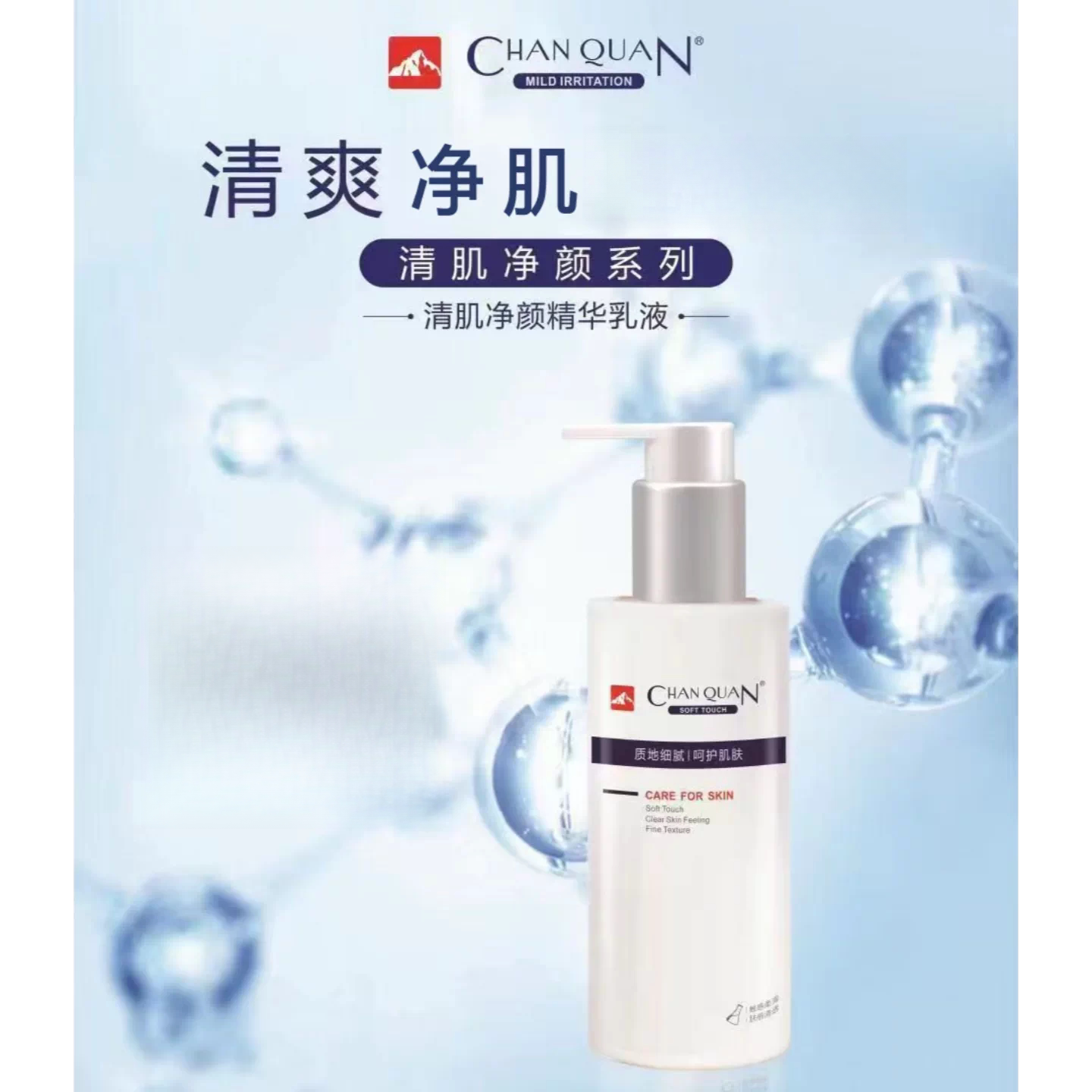 婵泉清肌净颜精华乳120ML补水保湿 舒缓 提升肌肤抵抗力 平衡水油