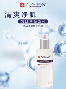 婵泉清肌净颜精华乳120ML补水保湿 舒缓 提升肌肤抵抗力 平衡水油