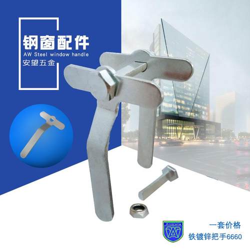 铁把手窗把安望6660钢窗配件执手