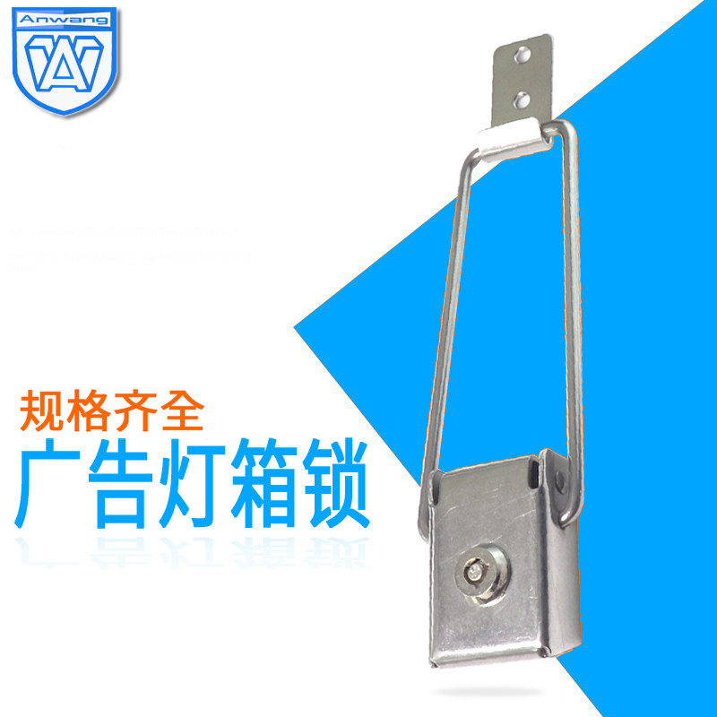 安望 不锈钢广告牌灯箱锁候车亭公交站台搭扣锁宣传栏锁扣 灯箱锁图片