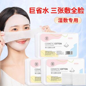 专用片拉伸可230化妆棉补水湿敷棉纸省水湿敷脸面膜盒装健美创研