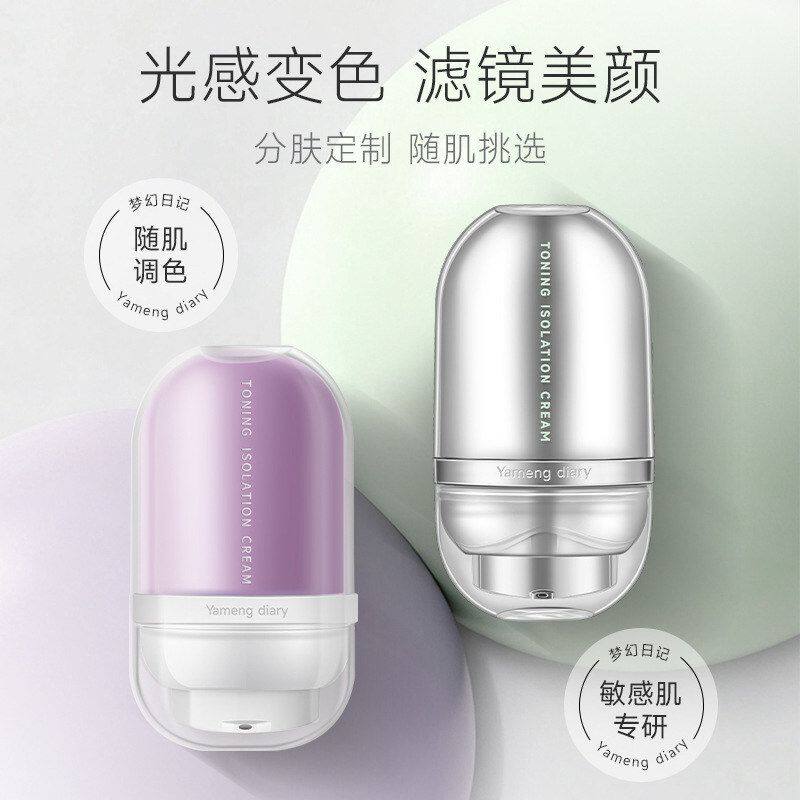 保湿变色滋润防汗遮隔离三合一